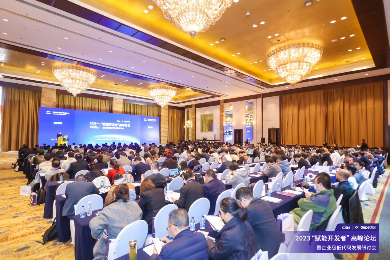 聚智谋远 2023“赋能开发者”高峰论坛暨企业级低代码发展研讨会成功举办-36氪
