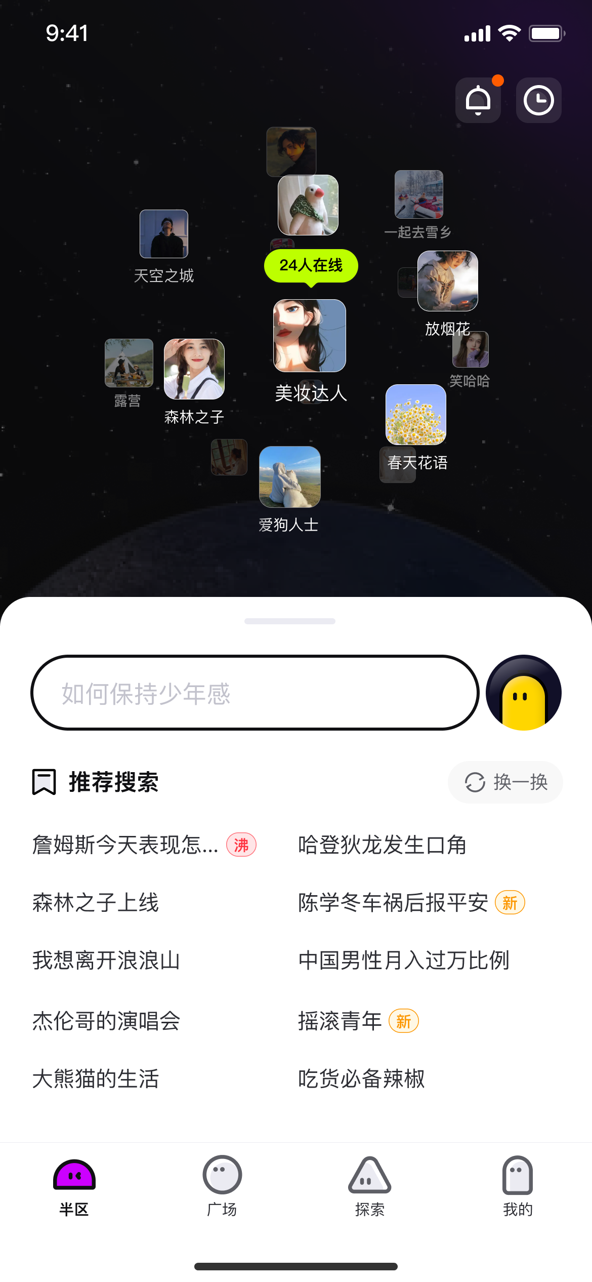 早期项目｜AI改变社交，即时群组空间“半区”想成为大学生生活效率工具-36氪