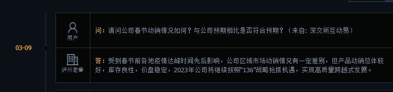 泸州老窖：产品动销总体较好，库存良性价盘稳定