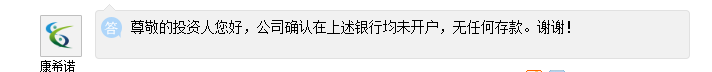 康希诺：在硅谷银行、第一共和等美国银行均未开户
