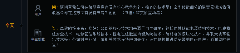 华宝新能：正在推进逆变器的自研自产