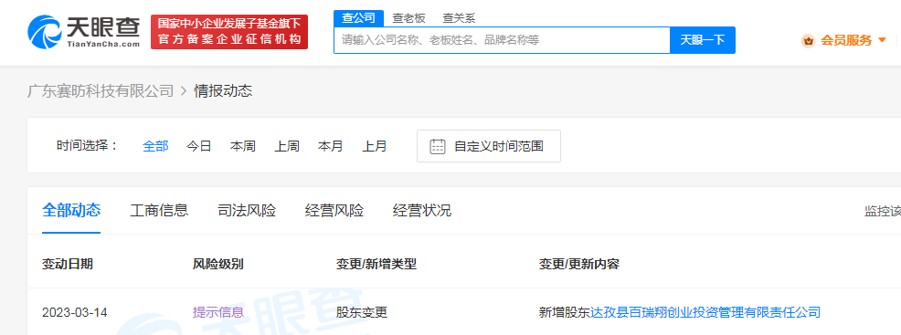 百度投资广东RISC-V 芯片厂商“赛昉科技”
