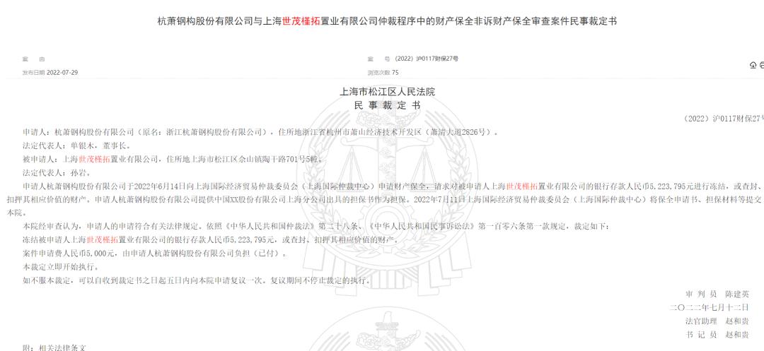 冻结上海世茂槿拓置业有限公司银行存款人民币522万，并获法院批准执行。