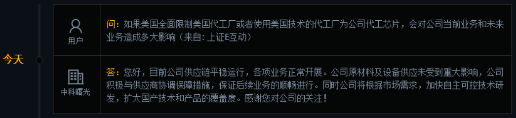 中科曙光：公司原材料及设备供应未受到重大影响，将加快自主可控技术研发