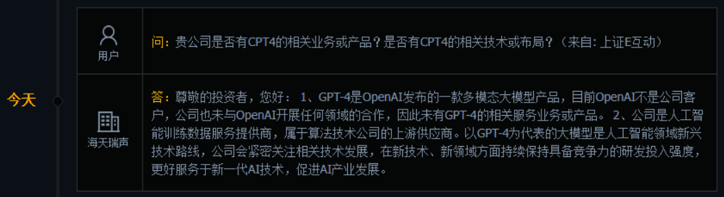 海天瑞声：目前OpenAI不是公司客户