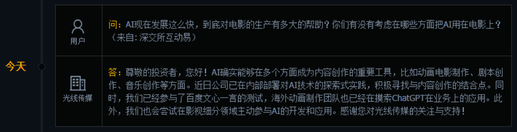 光线传媒：海外动画制作团队正摸索ChatGPT在业务上的应用