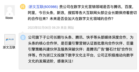 浙文互联：旗下子公司长期与头条、腾讯、快手等头部媒体深度合作