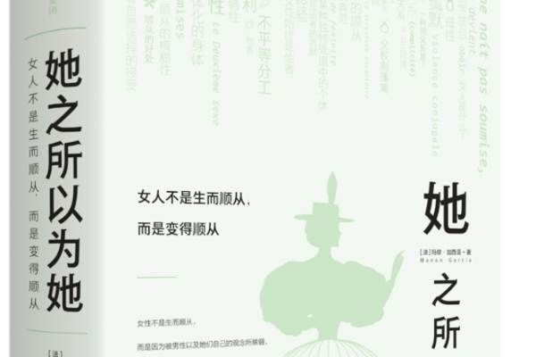 36氪领读丨女人不是生而顺从，而是变得顺从-36氪