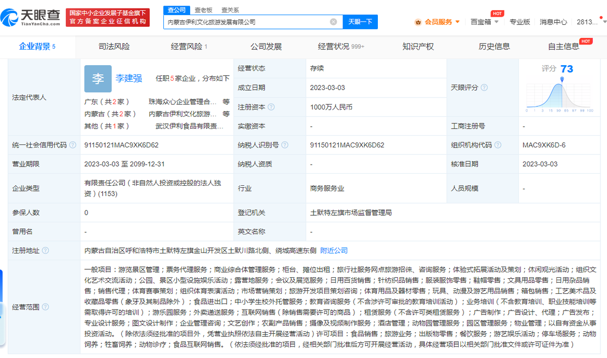 伊利集团投资成立文旅公司，经营范围含露营地服务