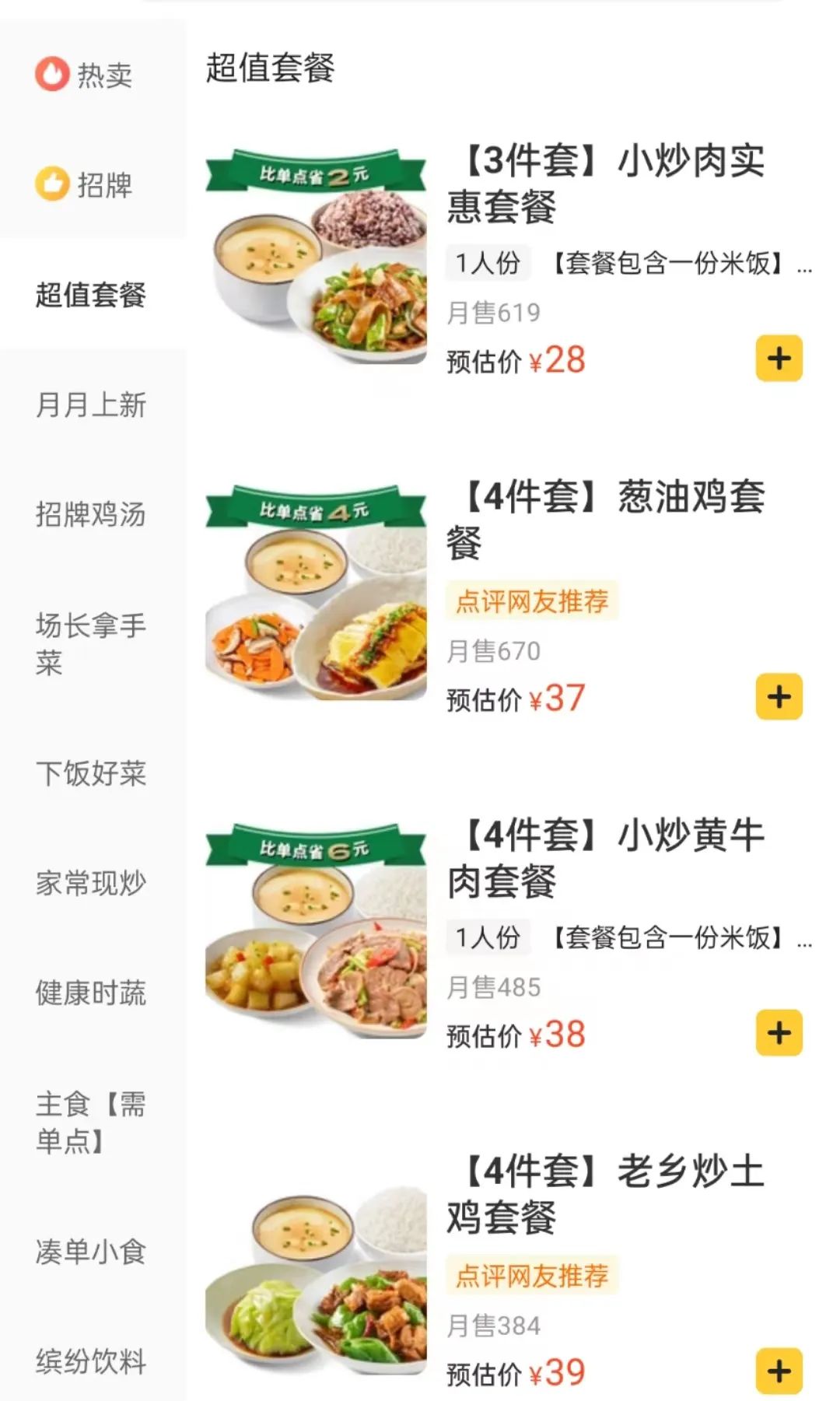 老乡根本吃不起老乡鸡