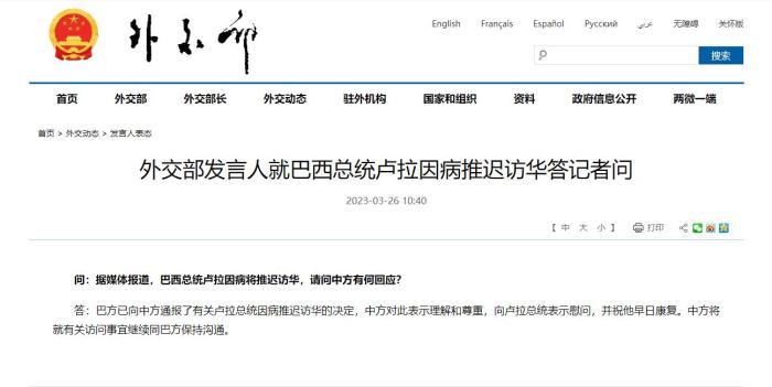 外交部回应巴西总统卢拉因病推迟访华：理解尊重，祝早日康复