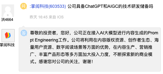 掌阅科技：正在接入AI大模型进行内容生成的Prompt Engineering工作
