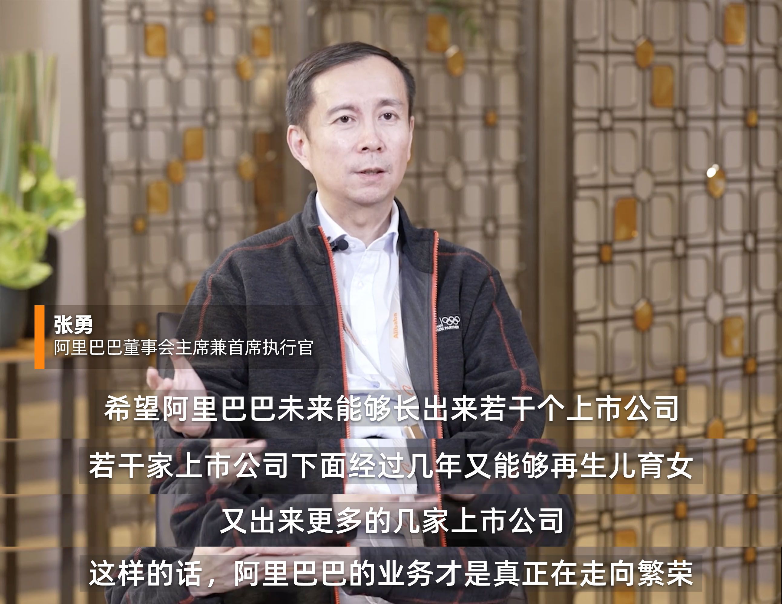 阿里张勇谈哪些业务将独立上市：“条件成熟一个，上市一个”-36氪