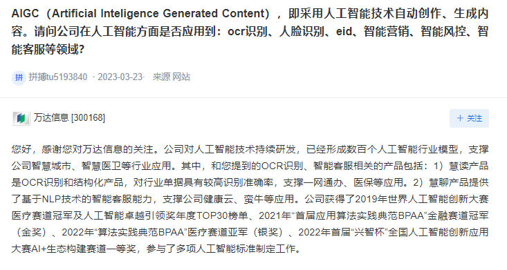 万达信息：公司已形成数百个人工智能行业模型