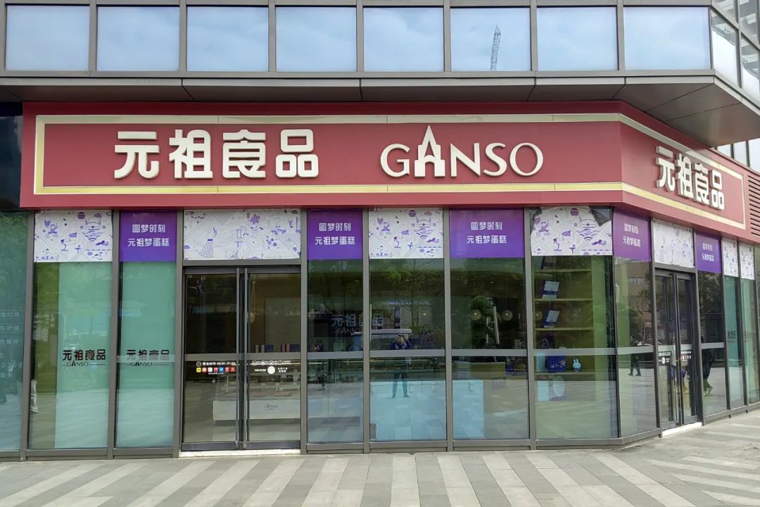 元祖股份苦寻“第三极”-36氪