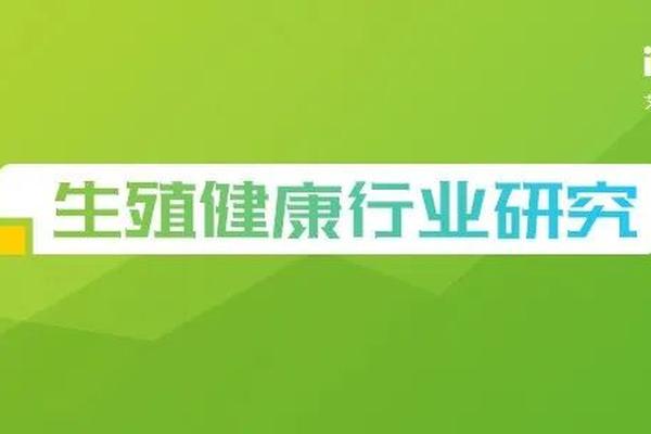 2023年中国生殖健康行业研究报告-36氪