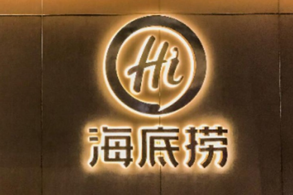 海底捞自救一年：暂时回血，谨慎扩张-36氪