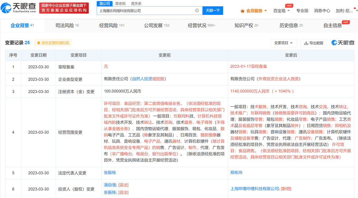 B站全资持股播乐网络科技