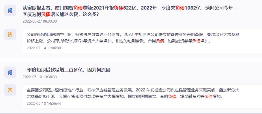 出售资产，被重整投资人资格！厦门国贸负债激增，聚焦供应链管理业务遭遇挑战！