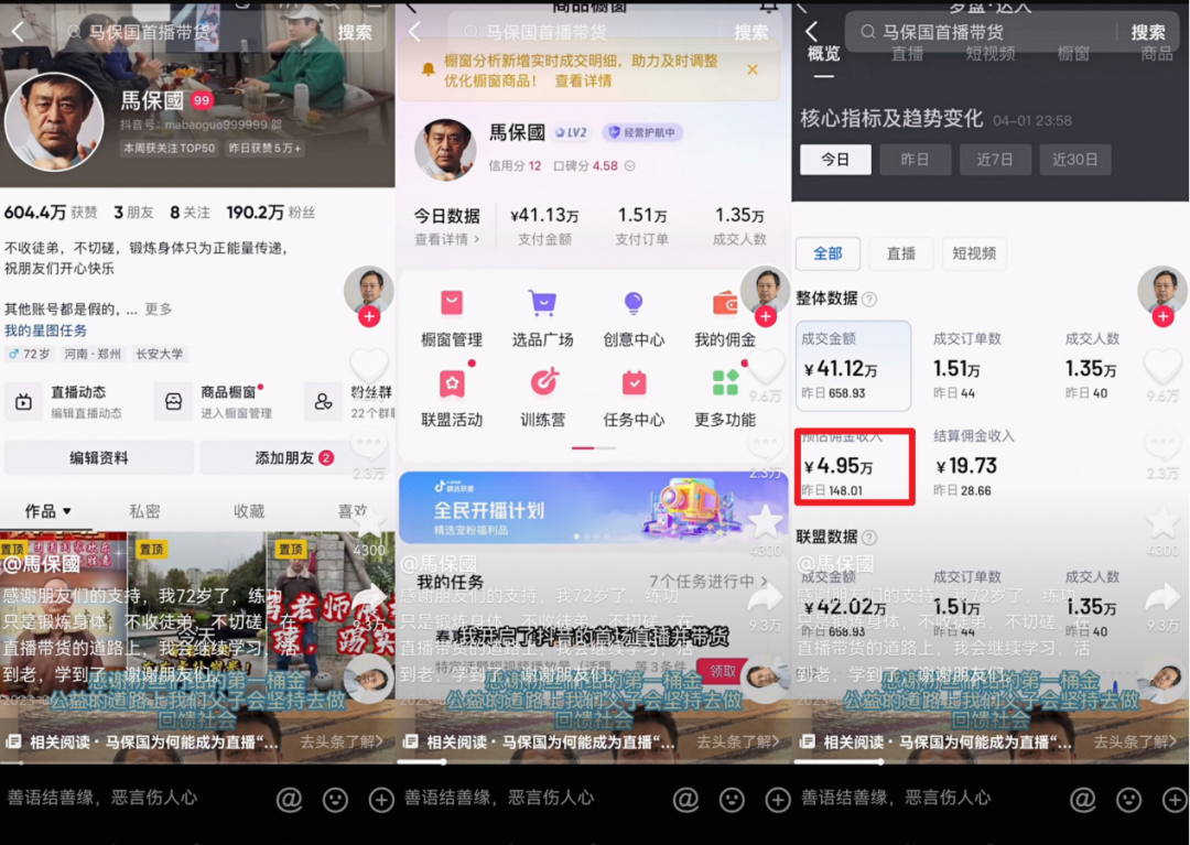 不带货的马保国，直播卖货收入5万元-36氪