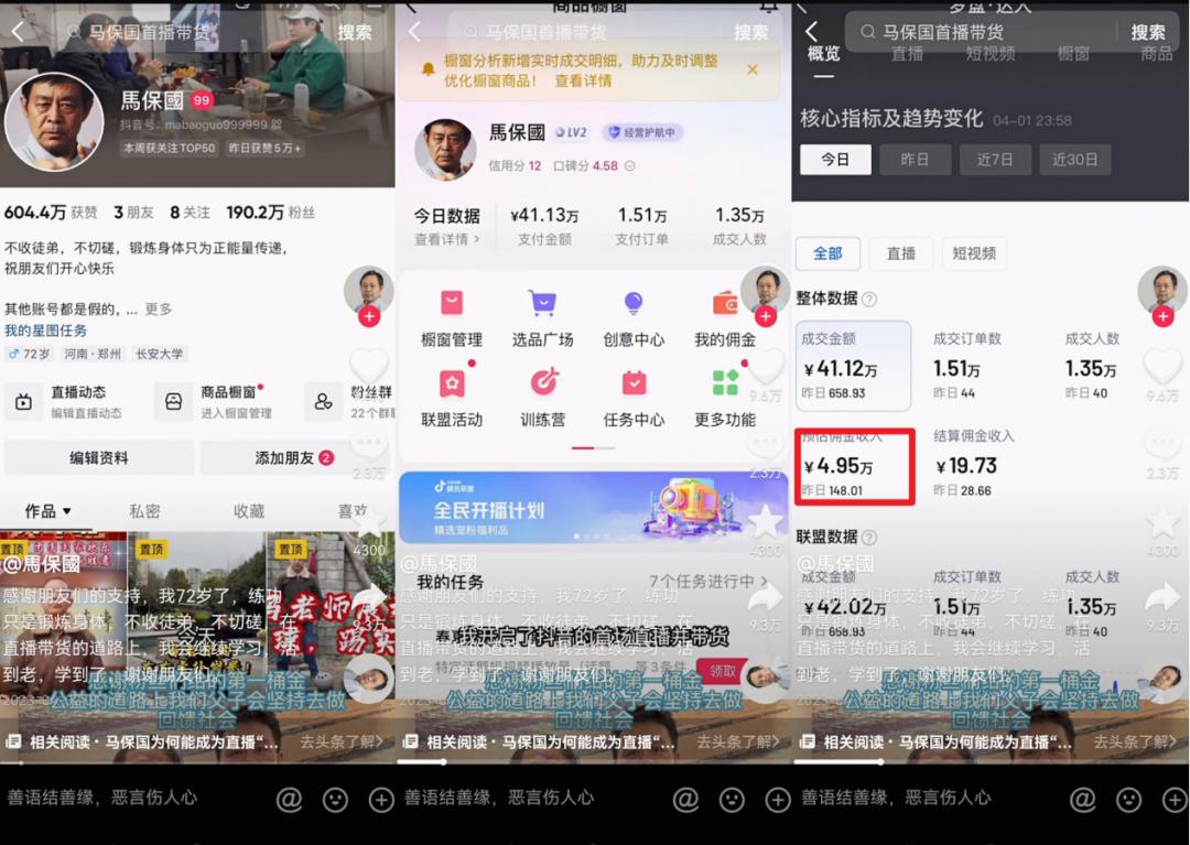 不带货的马保国，直播卖货收入5万元-36氪