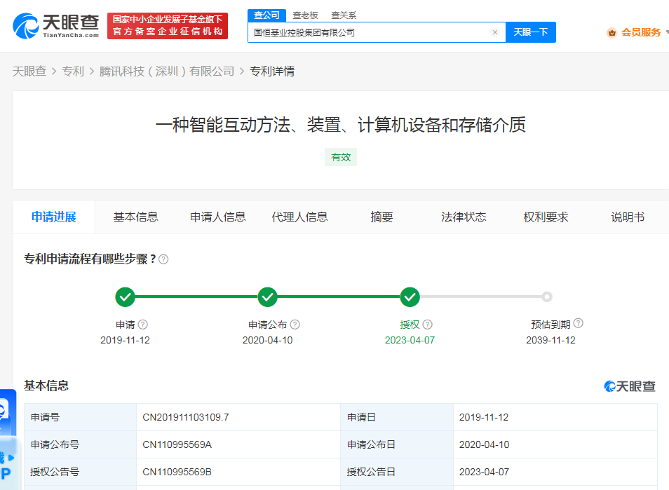 腾讯智能互动专利获授权，可多模态回复消息