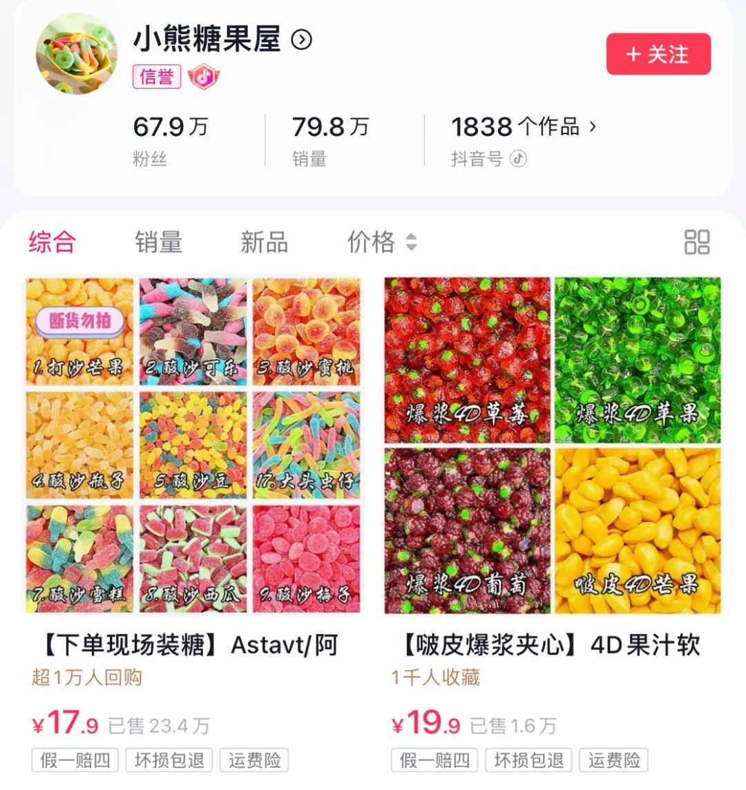 这款产品卖了79.8万单(图1)