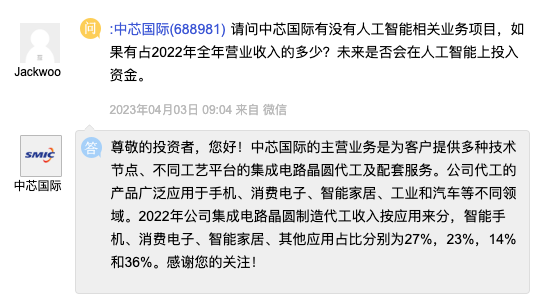 中芯国际：中芯京城量产时间预计在今年下半年