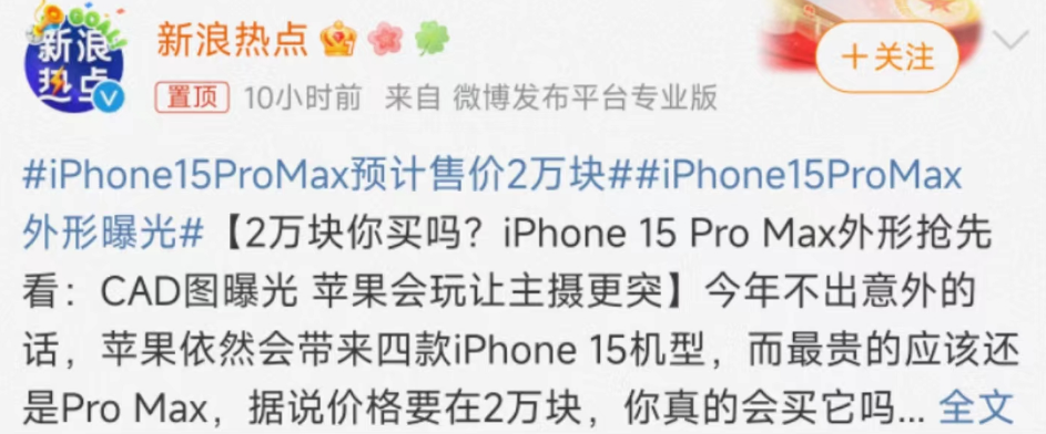 Iphone 15顶配终极曝光：外形更惊艳，配置不再挤牙膏，价格曝光贵到离谱…… 36氪