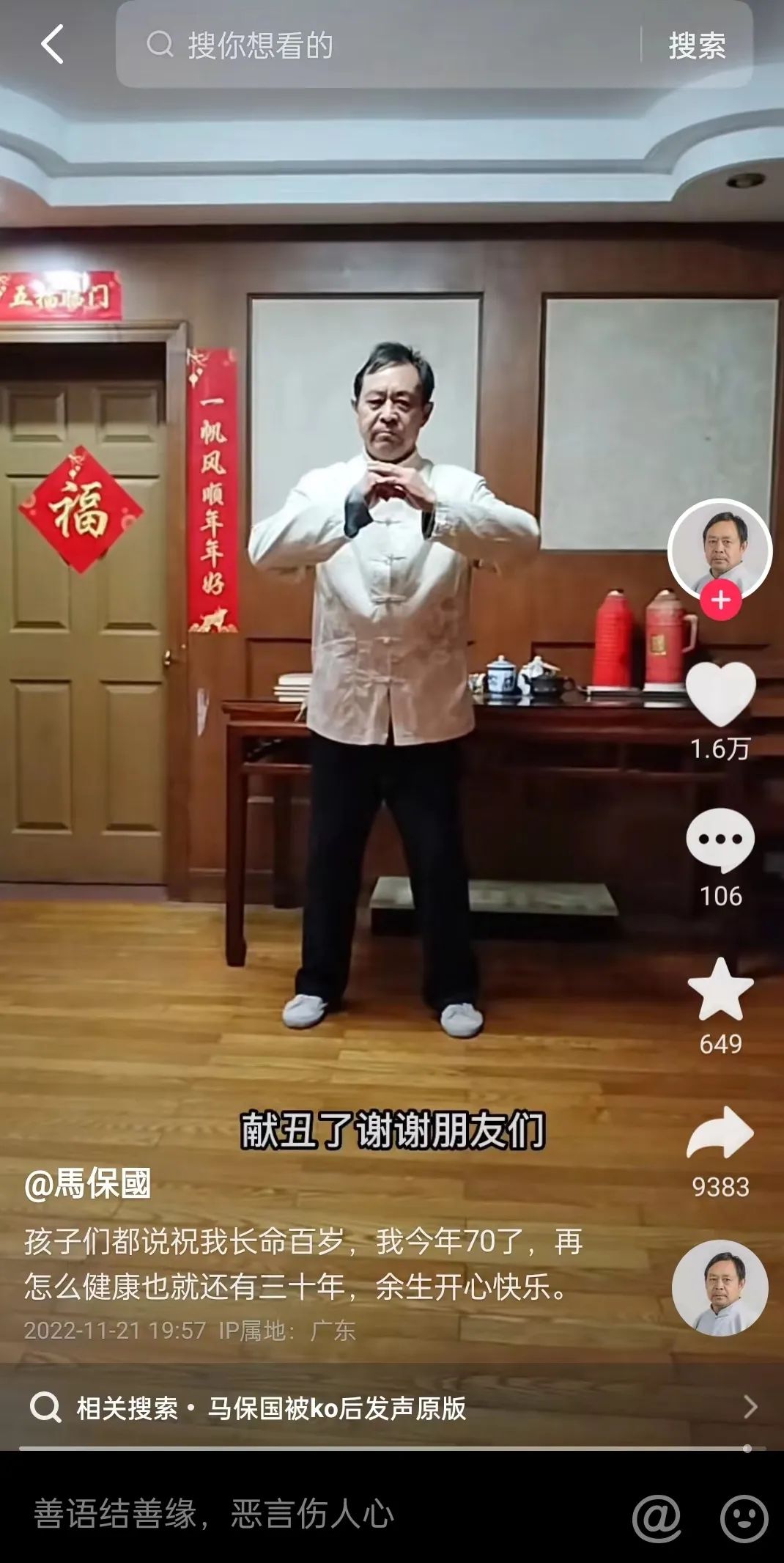 马保国：流量江湖里的“武术大师”-36氪