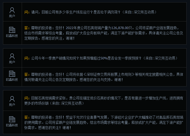 欧晶科技：将结合市场需求等综合考量，释放或扩大石英坩埚产能