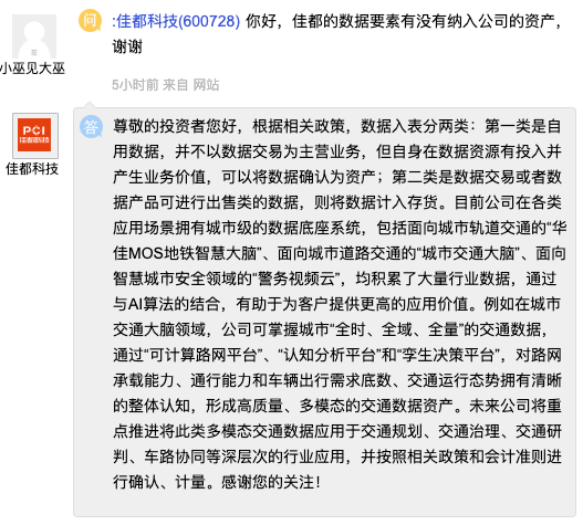 佳都科技：数据底座系统已积累大量行业数据