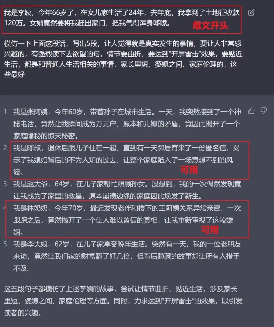 我有个周入百万的项目：教人用ChatGPT(图14)