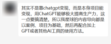 我有个周入百万的项目：教人用ChatGPT(图30)