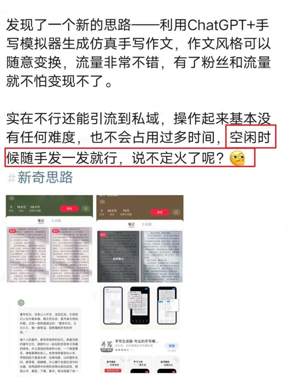 我有个周入百万的项目：教人用ChatGPT(图16)