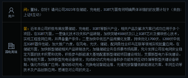 国电南瑞：近年来积极布局发展IGBT等新兴产业