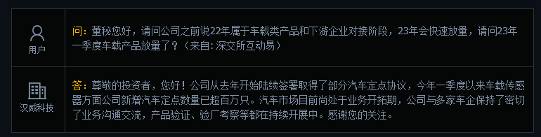 汉威科技：一季度以来车载传感器方面新增汽车定点数量已超百万只