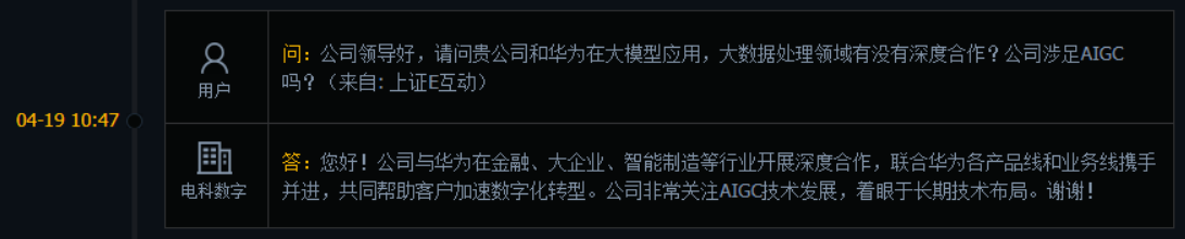电科数字：与华为在智能制造等行业开展深度合作