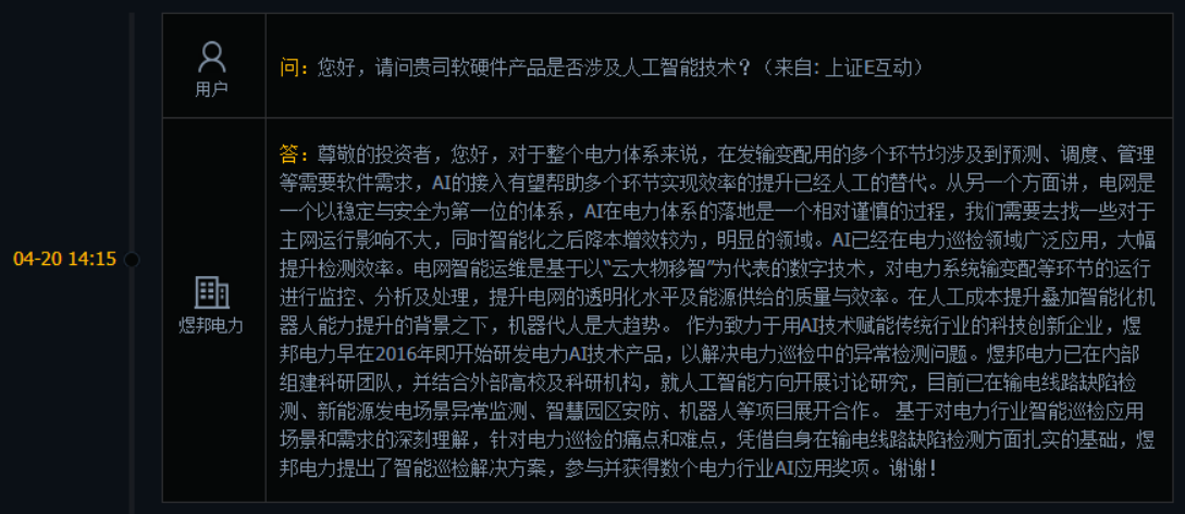 煜邦电力：已在内部组建科研团队，就电力人工智能方向开展讨论研究