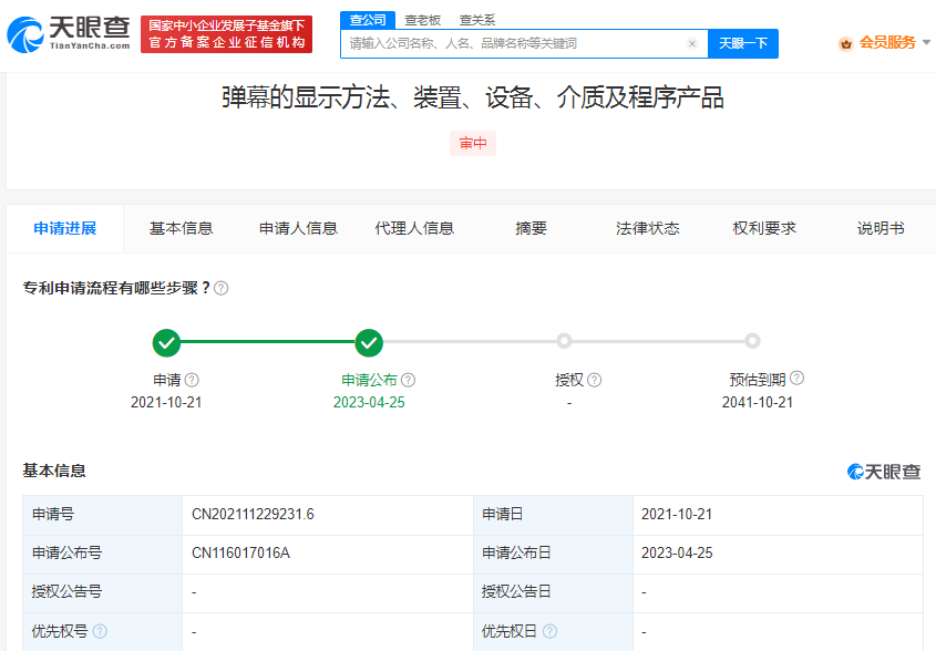 “腾讯”专利可根据视频内容显示带视觉特效弹幕