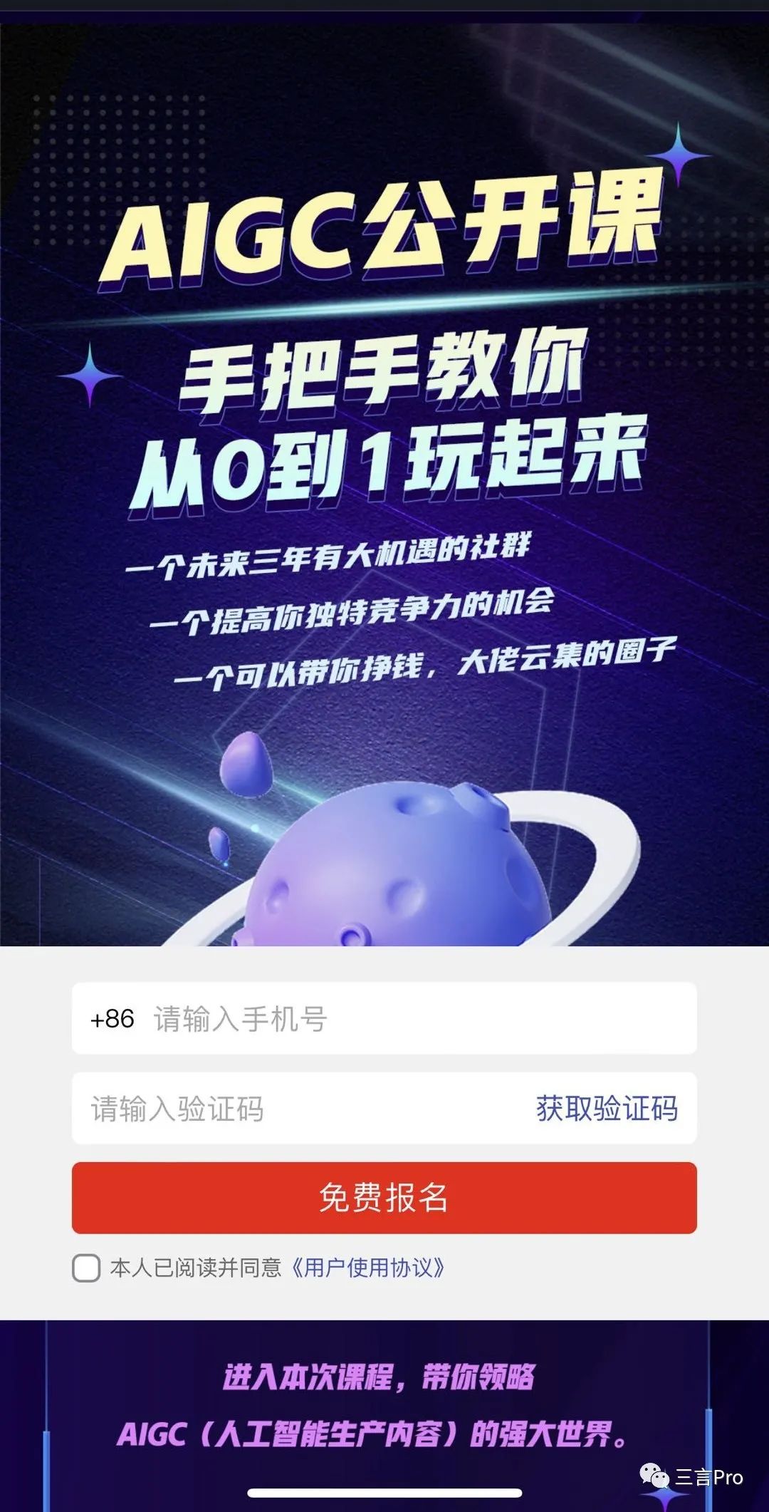 我报了AIGC培训课，老师祝我“早日财务自由”-36氪