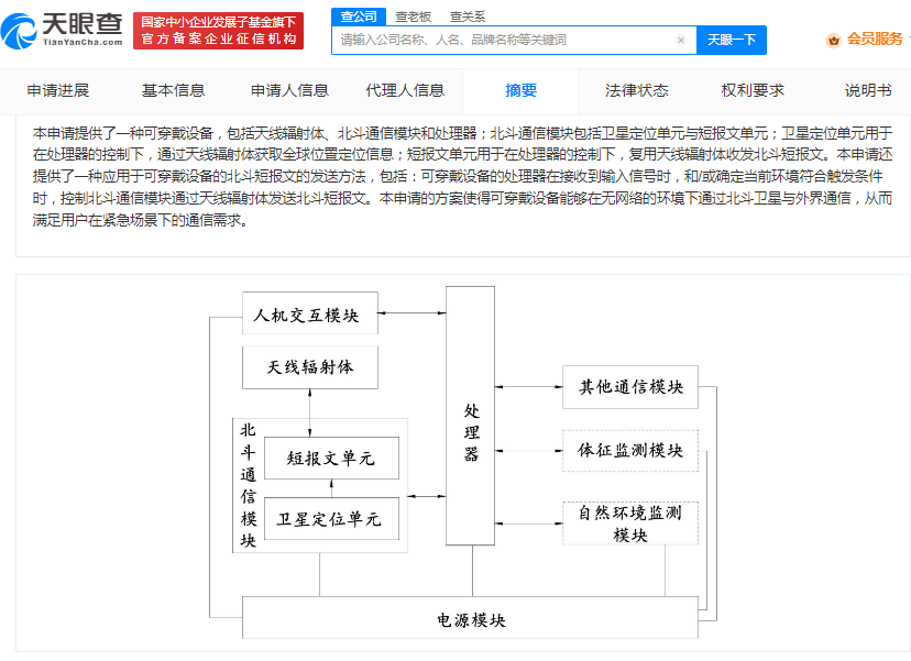 华为专利穿戴设备可与北斗卫星无网通信
