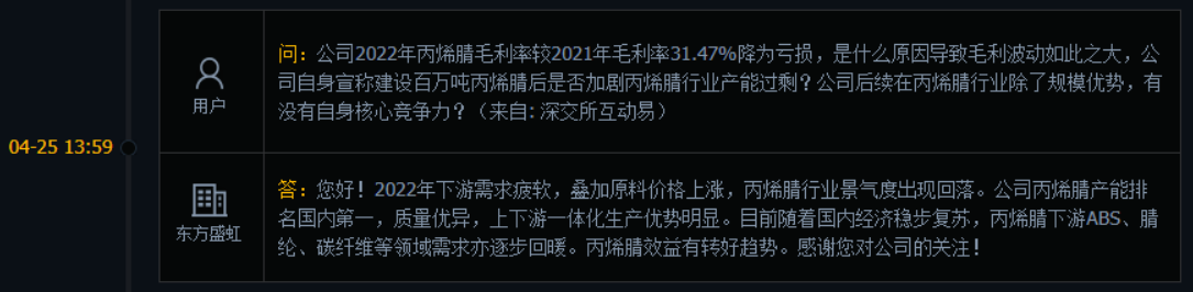 东方盛虹：下游需求逐步回暖，目前丙烯腈效益有转好趋势
