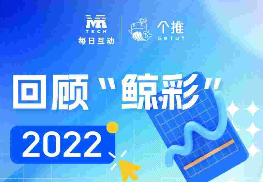 每日互动2022年营收利润双降，一季度仍未扭转颓势