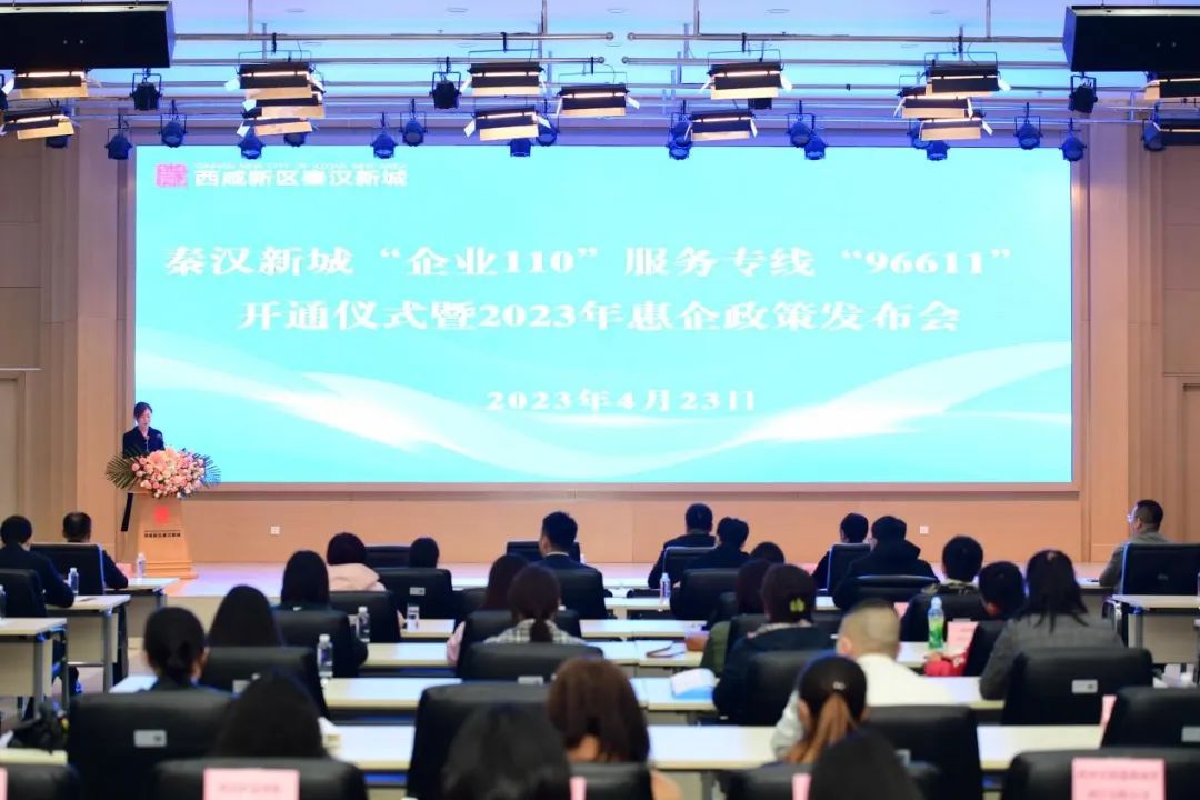 西咸新區秦漢新城近日推出多條惠企舉措，加快推動主導產業發展