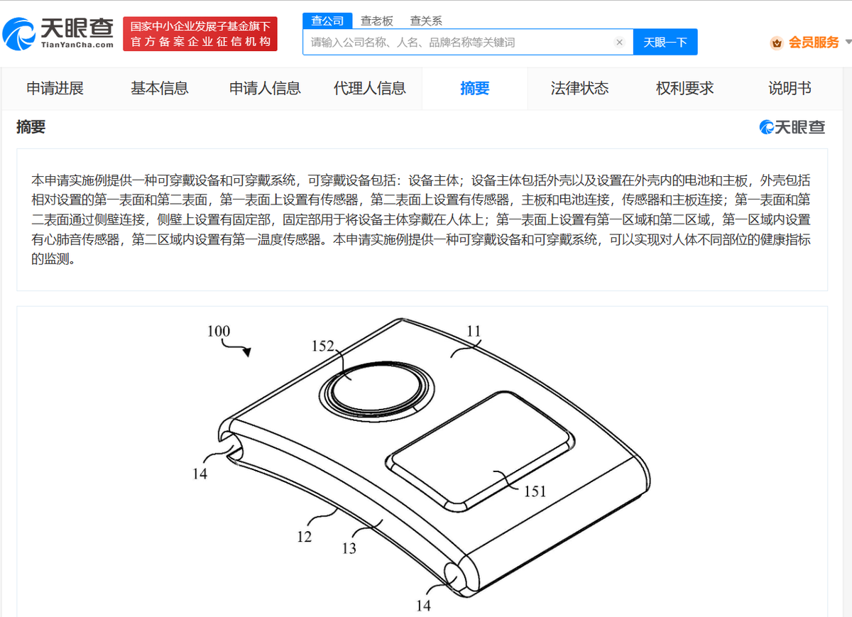 华为可穿戴设备专利可监测人体不同部位指标