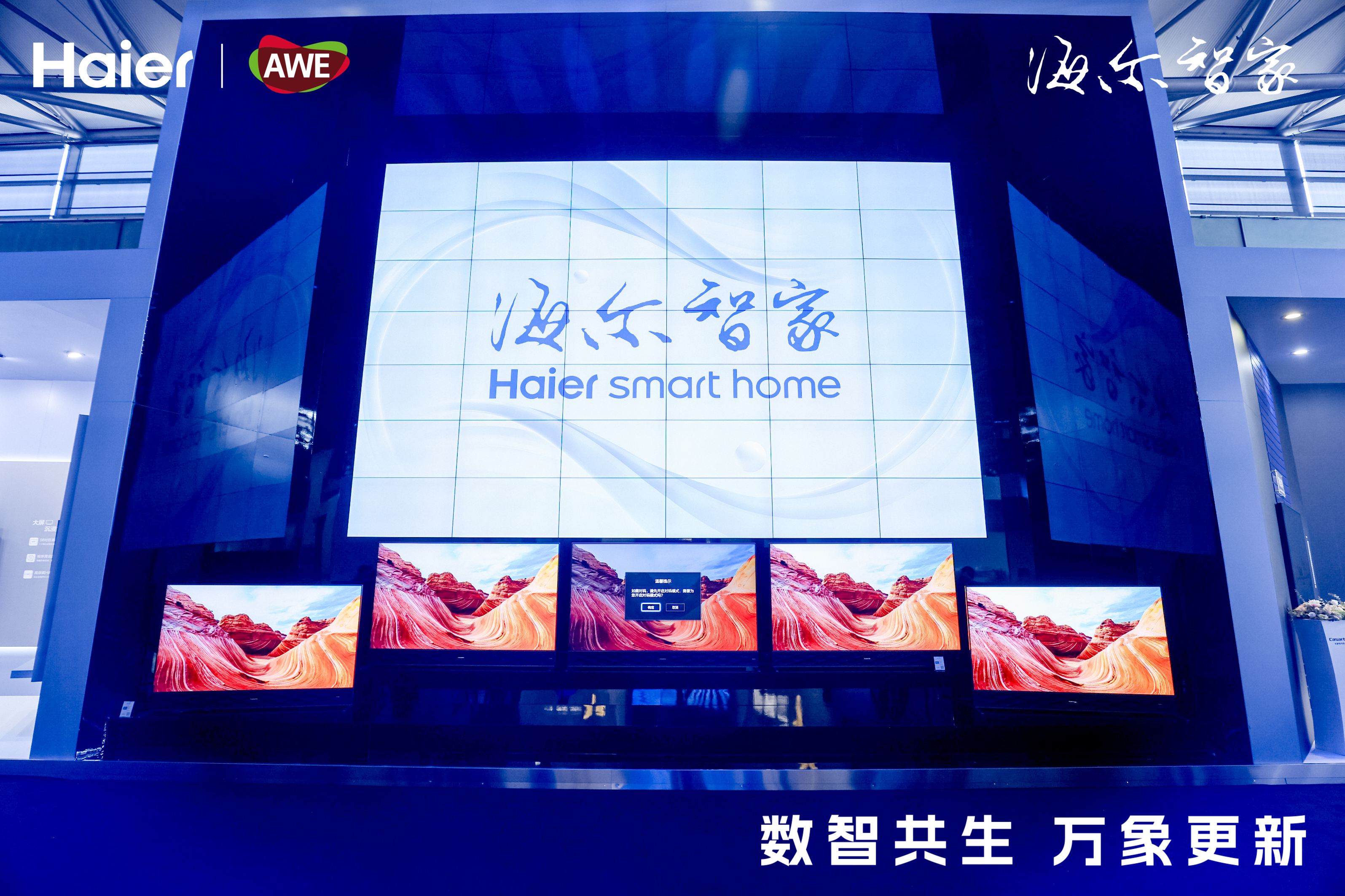 这家企业在AWE宣布：智慧时刻真的来了