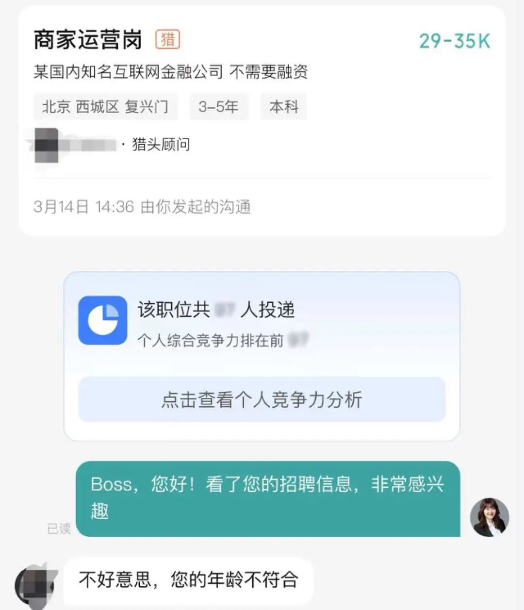 35＋被裁大厂人，“被过滤者”的生活(图3)