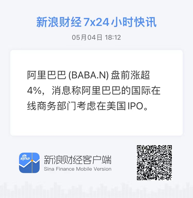 消息称阿里巴巴的国际在线商务部门考虑在美国IPO