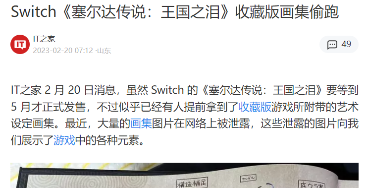 塞尔达新作盗版比正版还快？游戏圈到底是被谁搞成这样的？(图3)